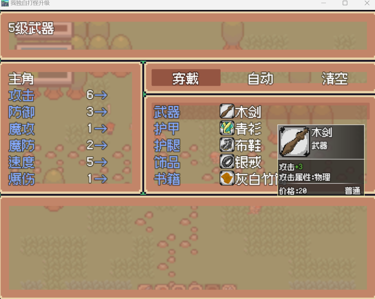 装备界面