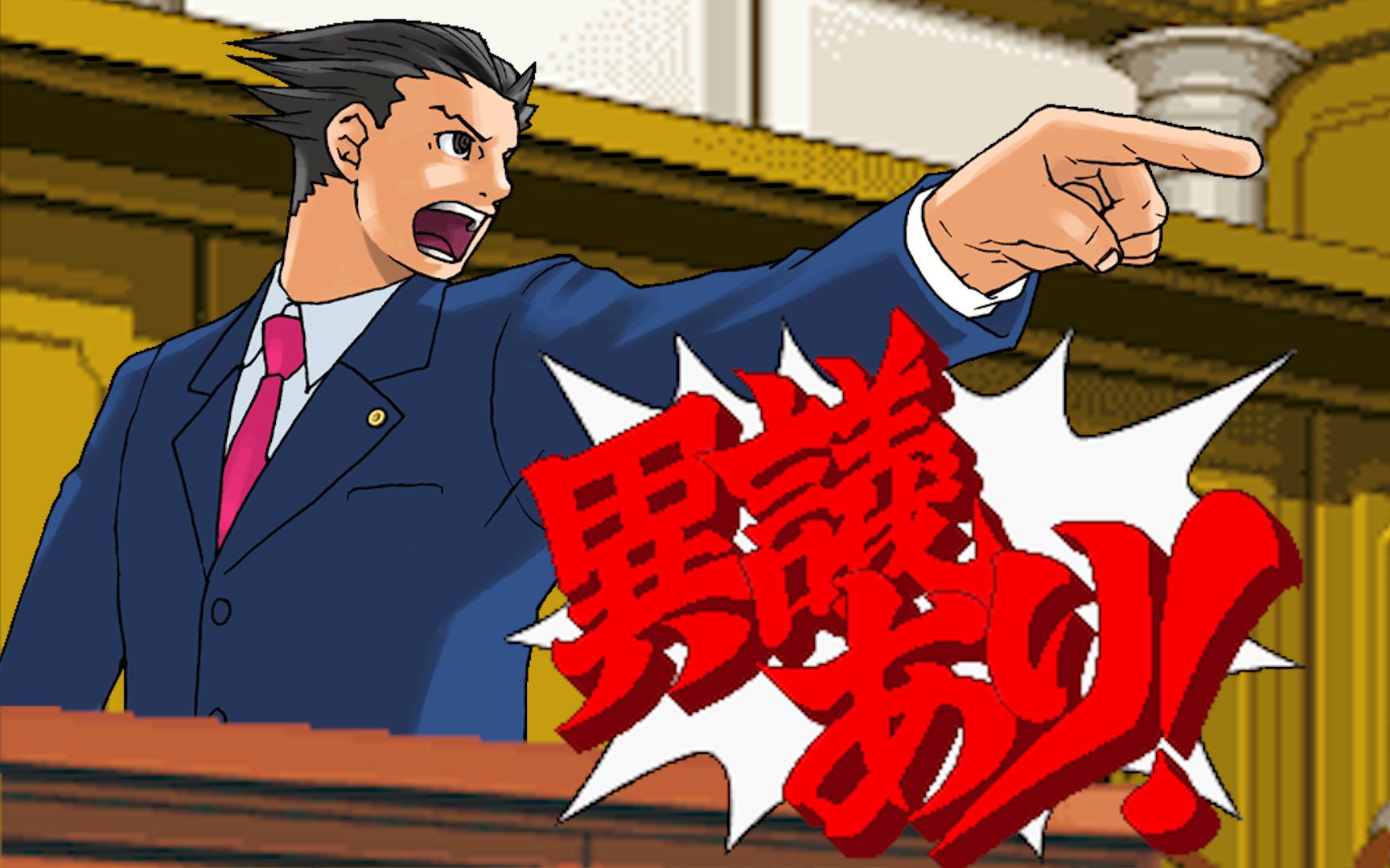 逆转裁判.jpg