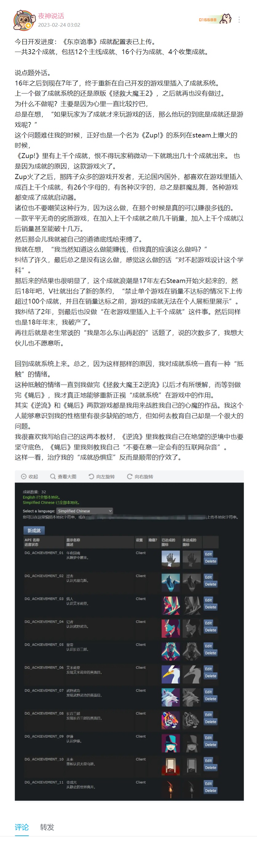 上一个做了成就系统的还是原版《拯救大魔王2》.jpg