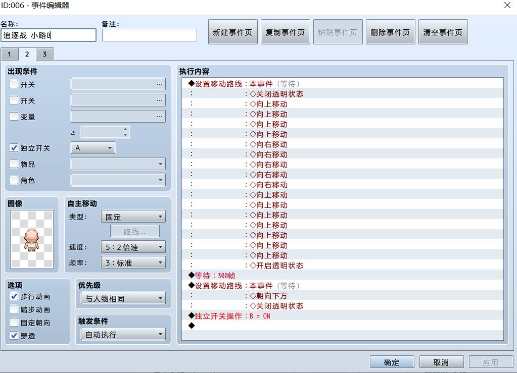 追逐战2
