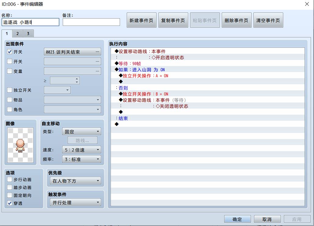 追逐战1