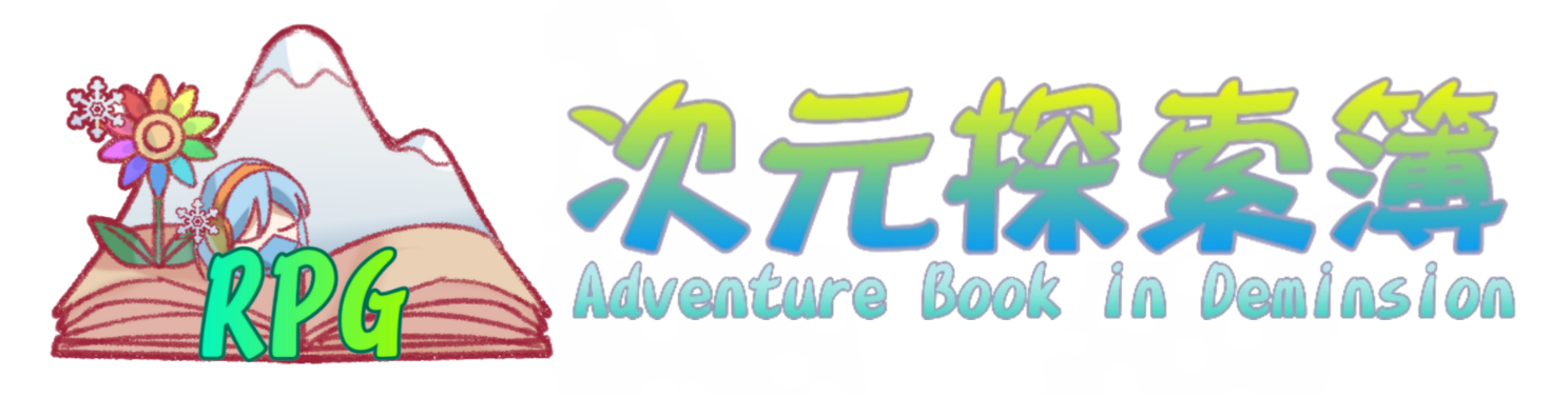 探索簿标题.png