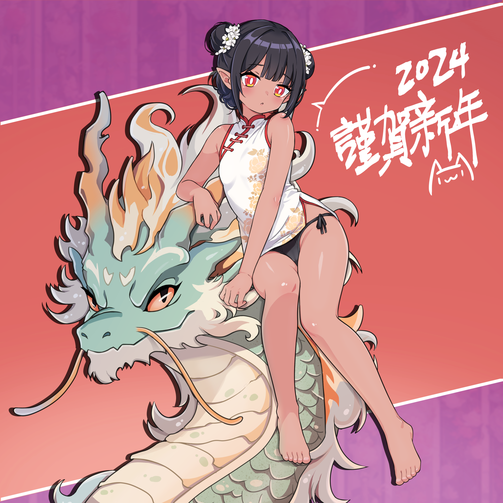 2024新年.png