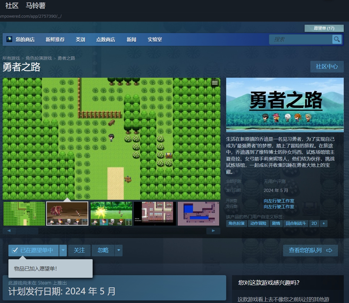 勇者之路.png