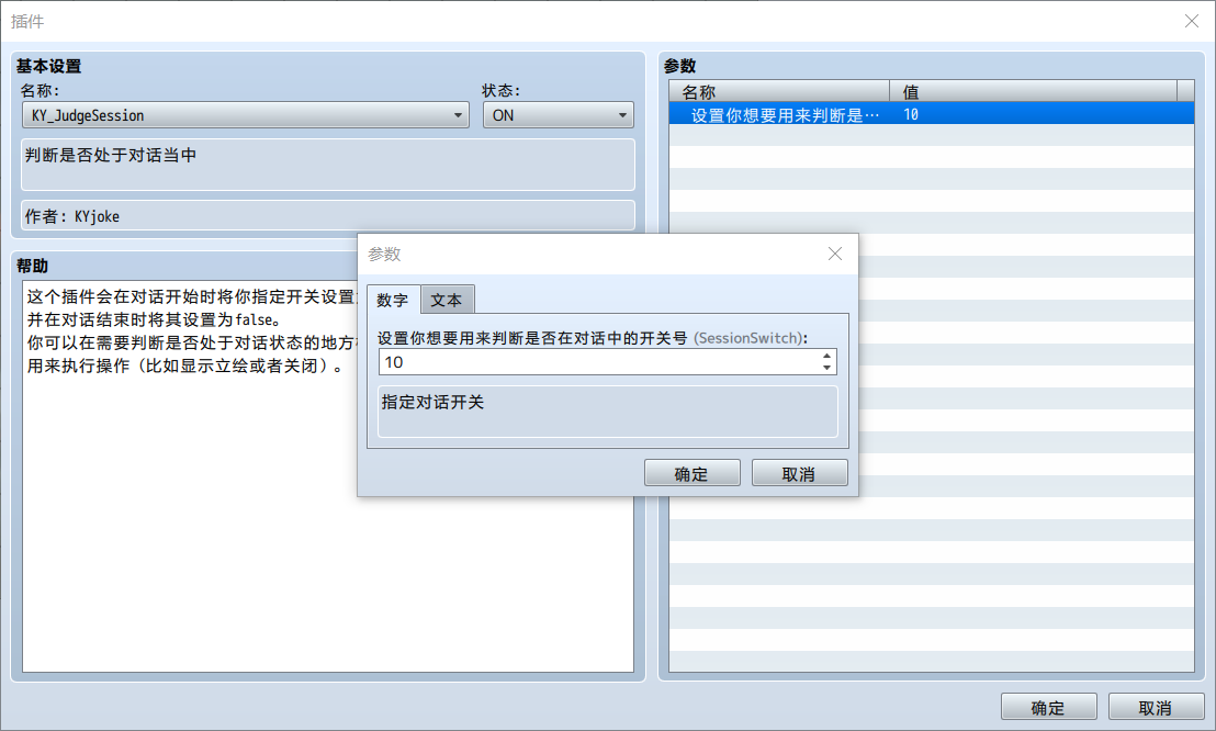 对话开关.png