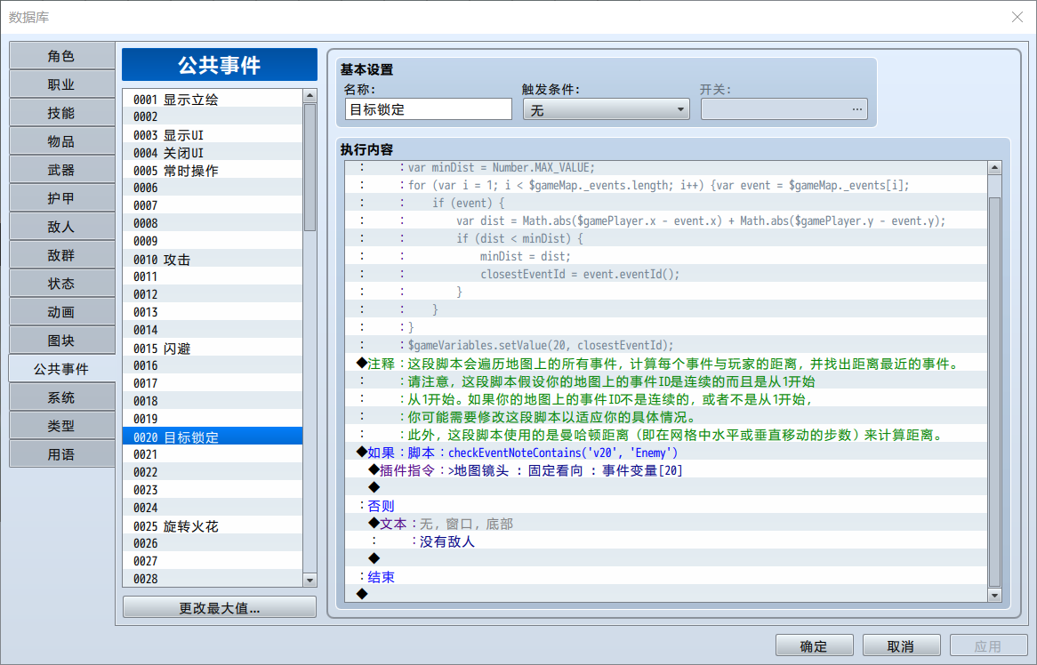 目标锁定.png
