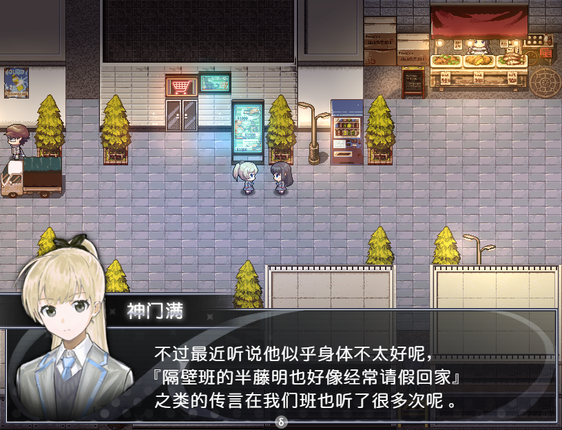截图_与神门满对话.png