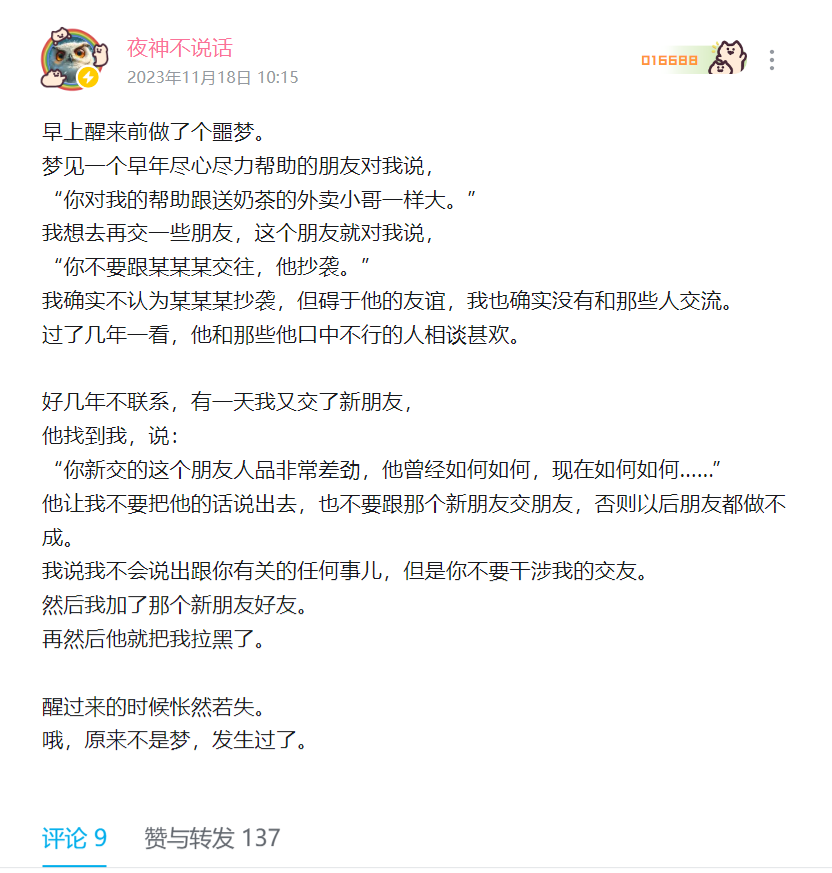 尽心尽力帮助的朋友.png