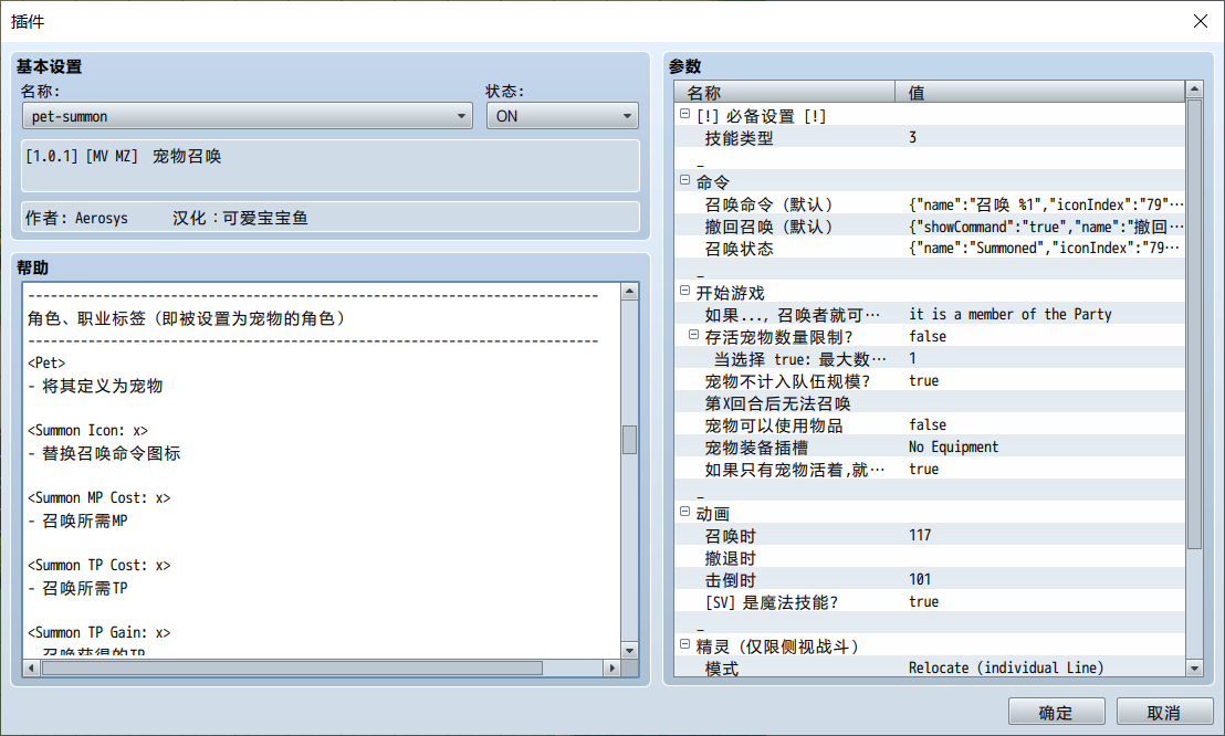 宠物召唤插件预览图.png