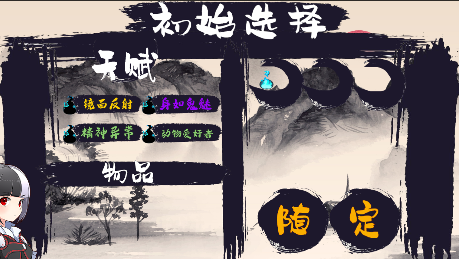 点击定，将天赋添加进角色技能中