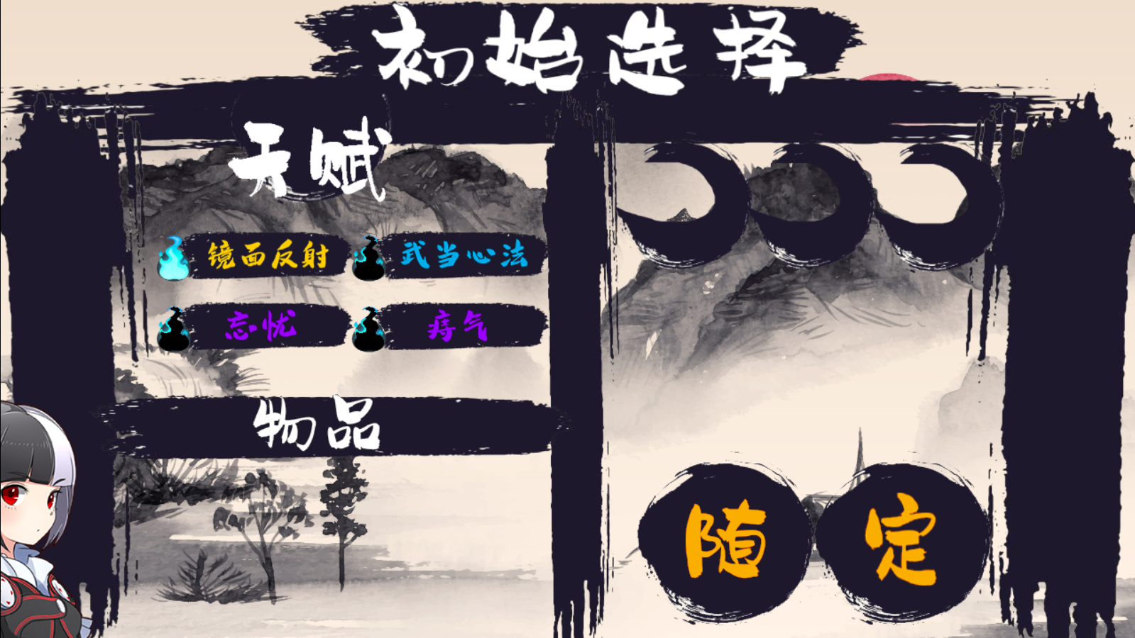 锁定天赋，再次随机该天赋不会改变