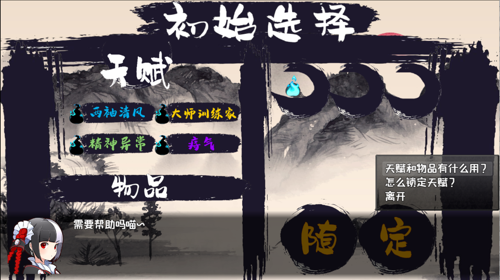 点击左侧NPC可以提问