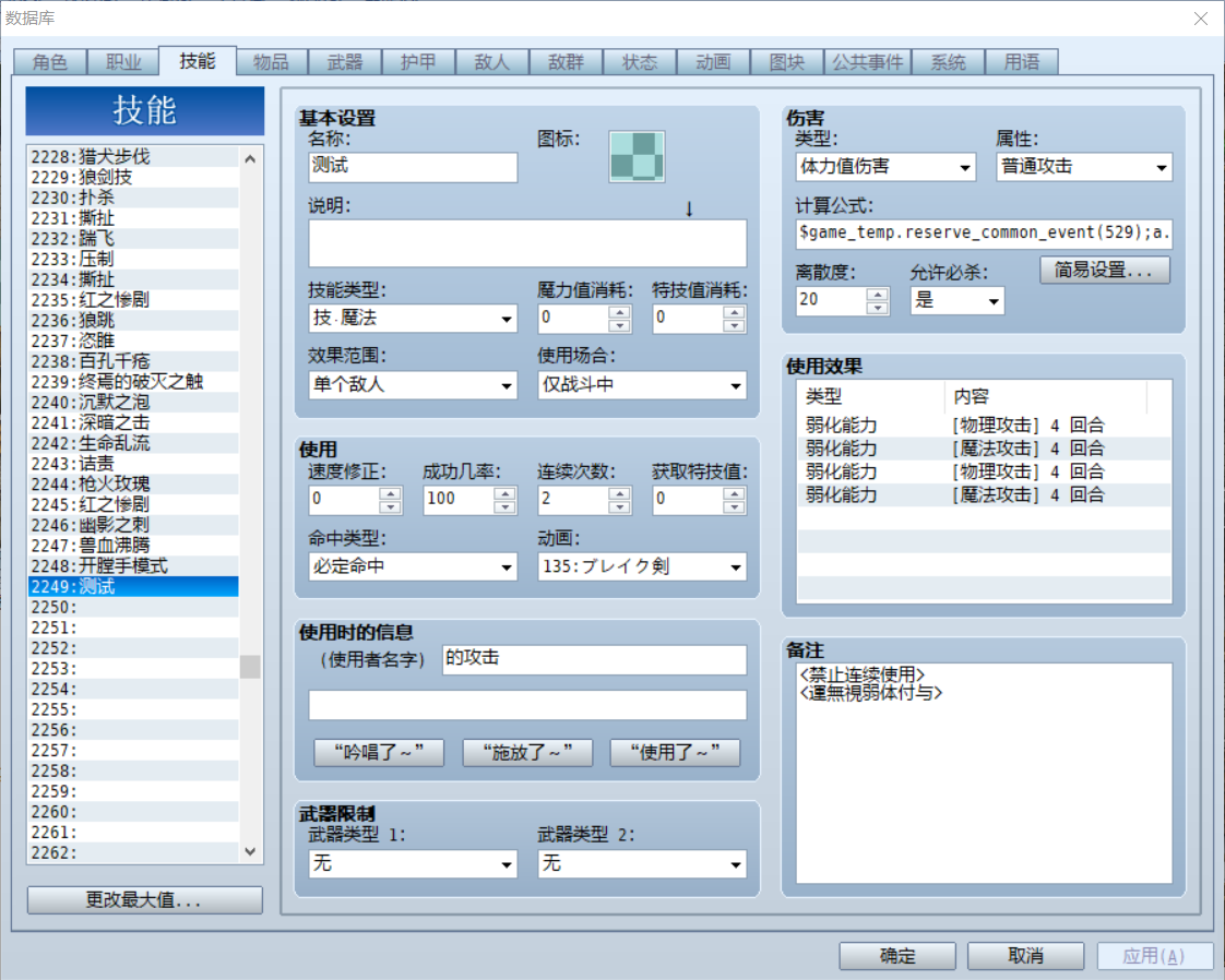技能引用公共事件