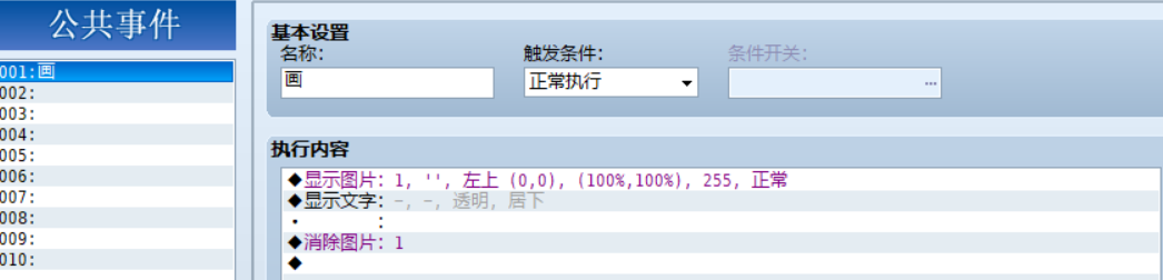 公共事件2.png