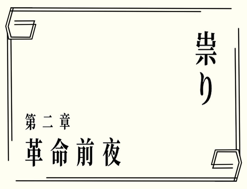 Tatari_Chp2_Title.png