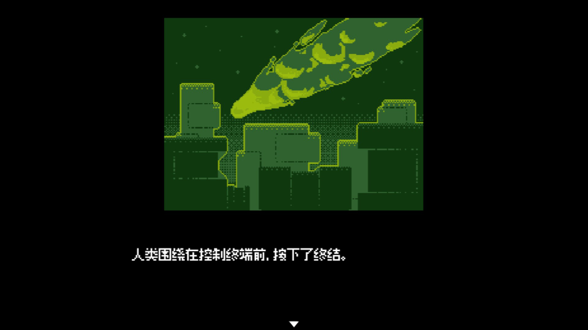 终结