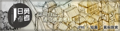 sig_game_brave_one_day.png
