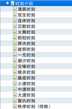时刻介绍.png