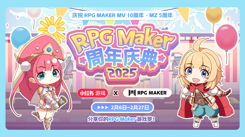 06_小红书RPGMaker周年庆典.png