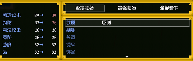 吃了强化技能脱下武器时单手的情况.png