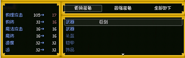 吃了强化技能脱下武器时双持的情况.png