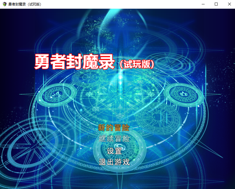 游戏标题封面.png