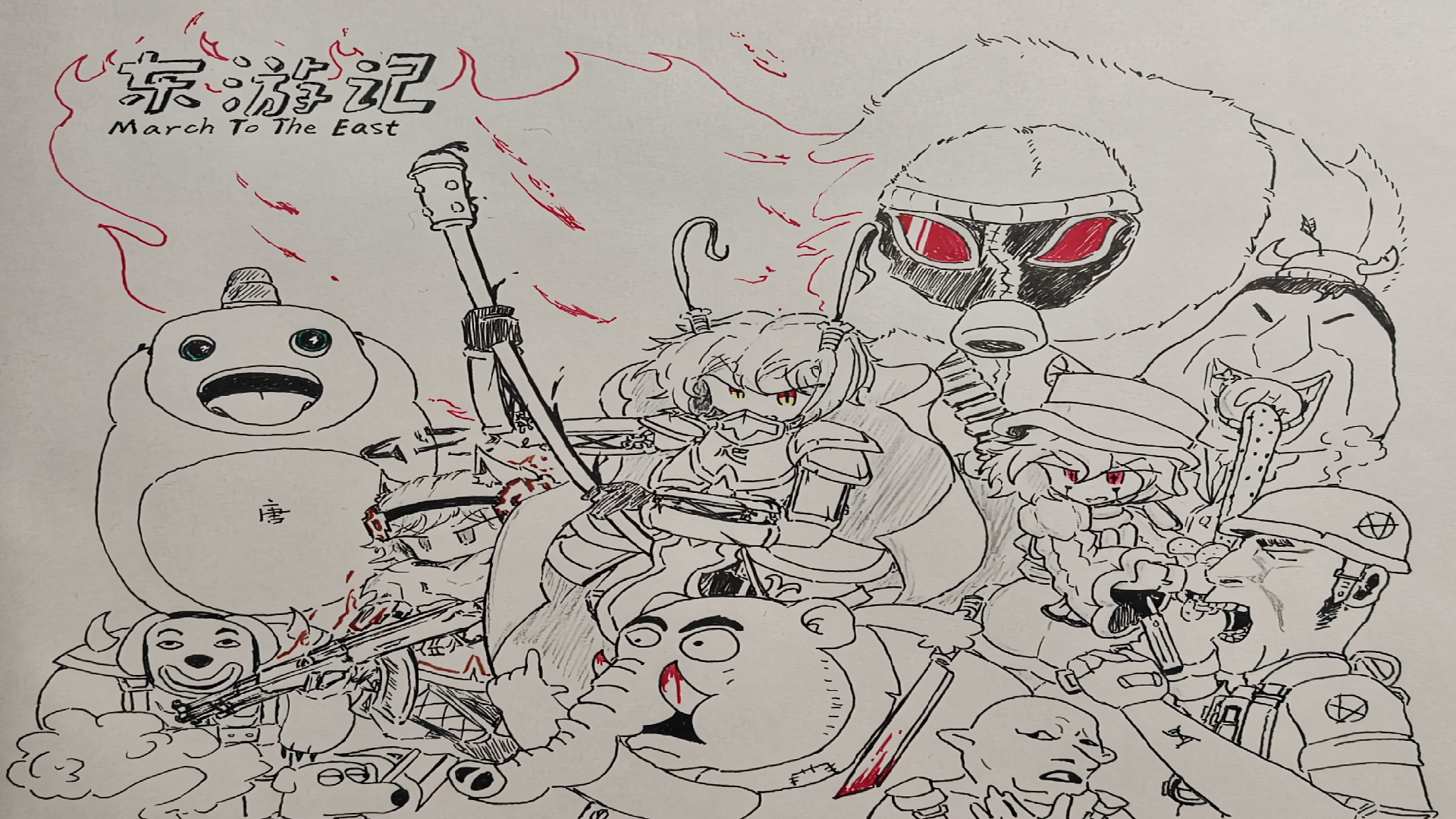 东游记.jpg