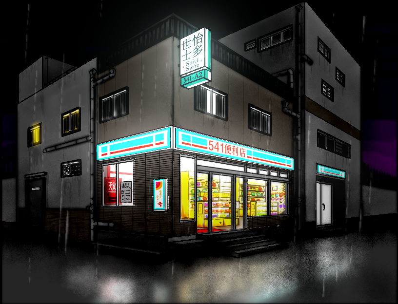 便利店·RM.png