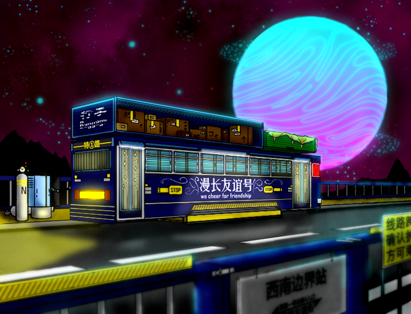故事导入·跨界巴士.png