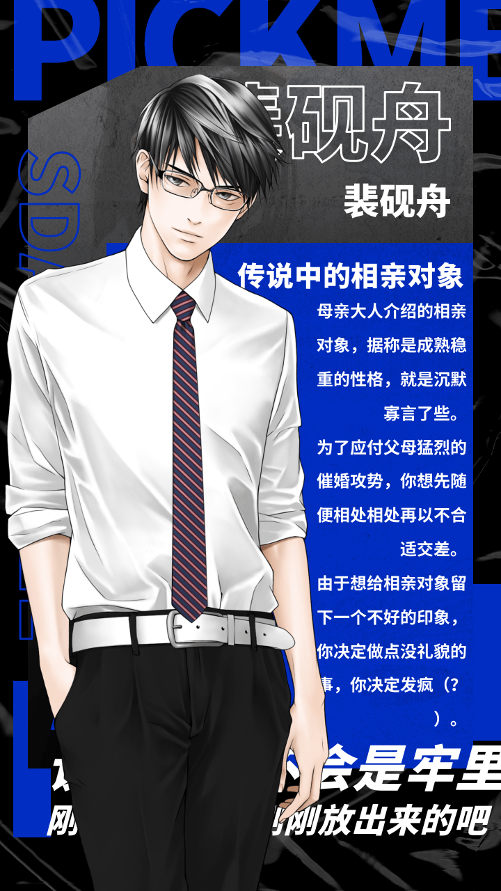 裴砚舟简介.png
