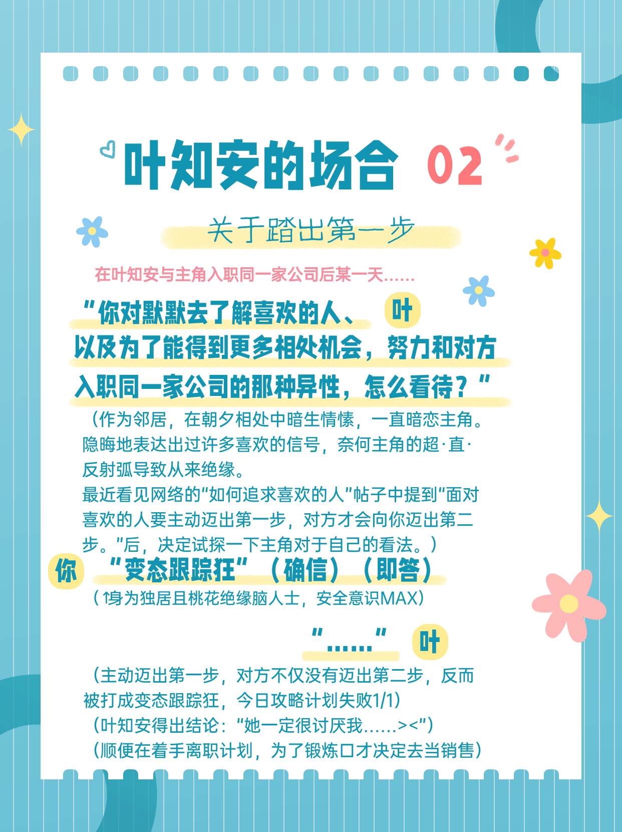叶知安的场合02.png