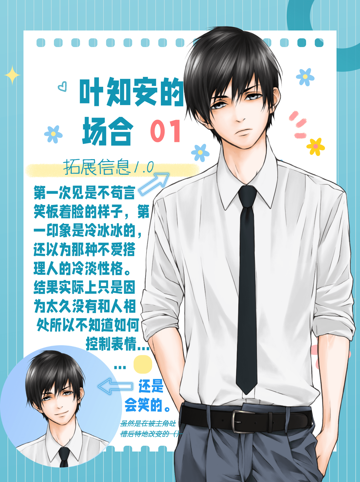 叶知安的场合01.png