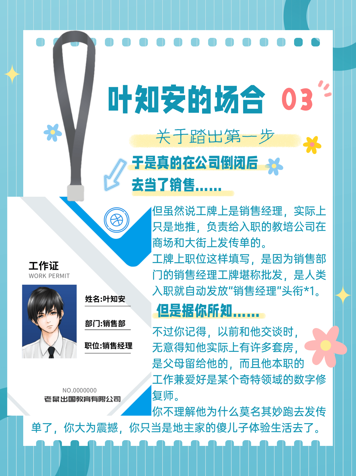 叶知安的场合03.png