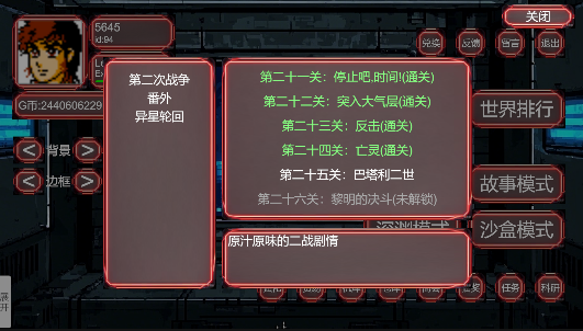 故事模式