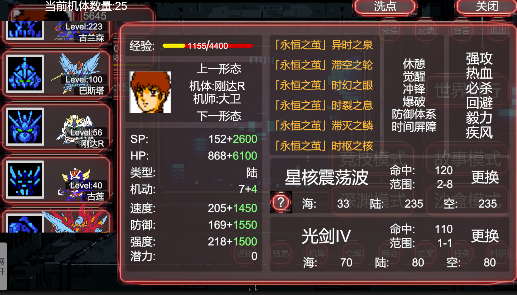 机体详情,装备