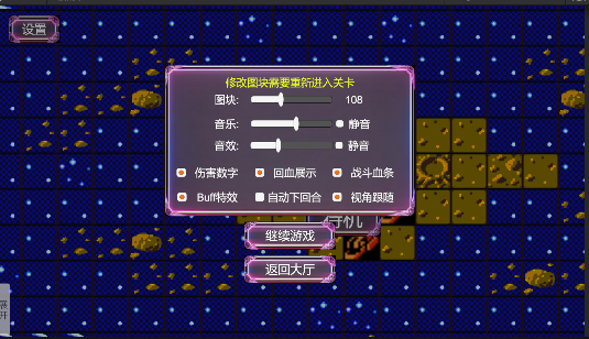 游戏设置