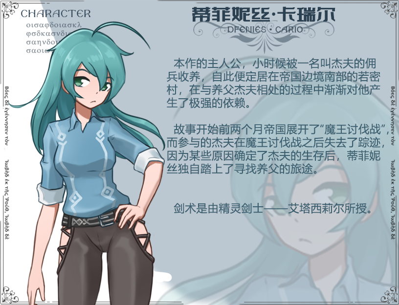 人物简介——蒂菲妮丝·卡瑞尔.png