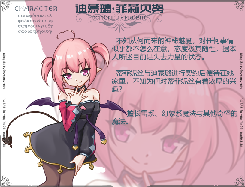 人物介绍——迪蒙璐·菲莉贝努.png