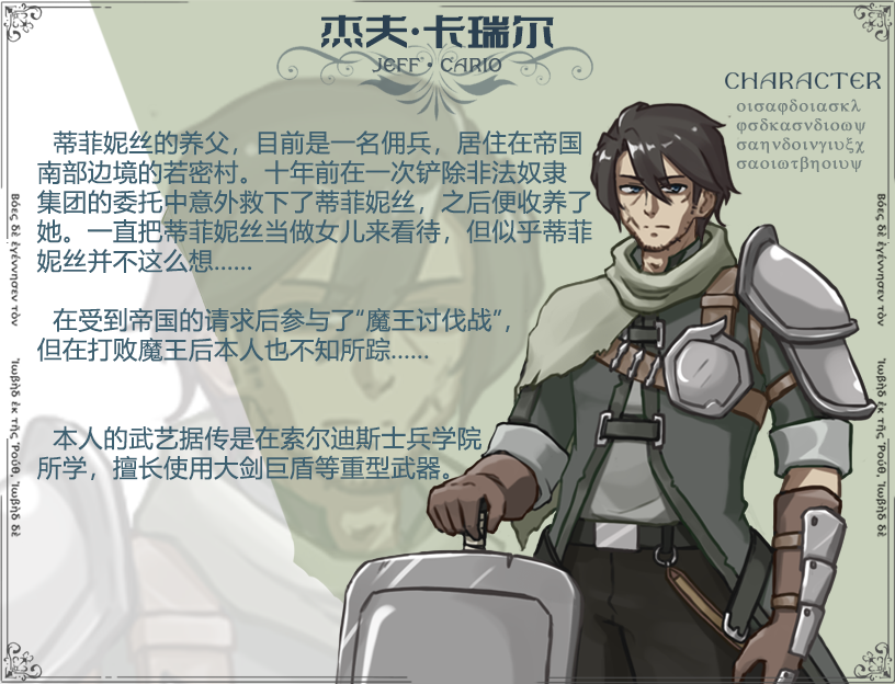 人物介绍——杰夫·卡瑞尔.png
