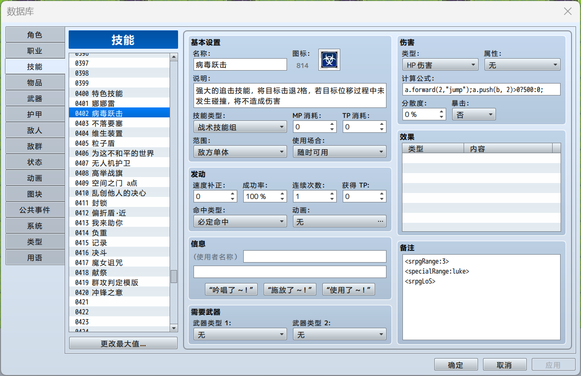 技能列表.png
