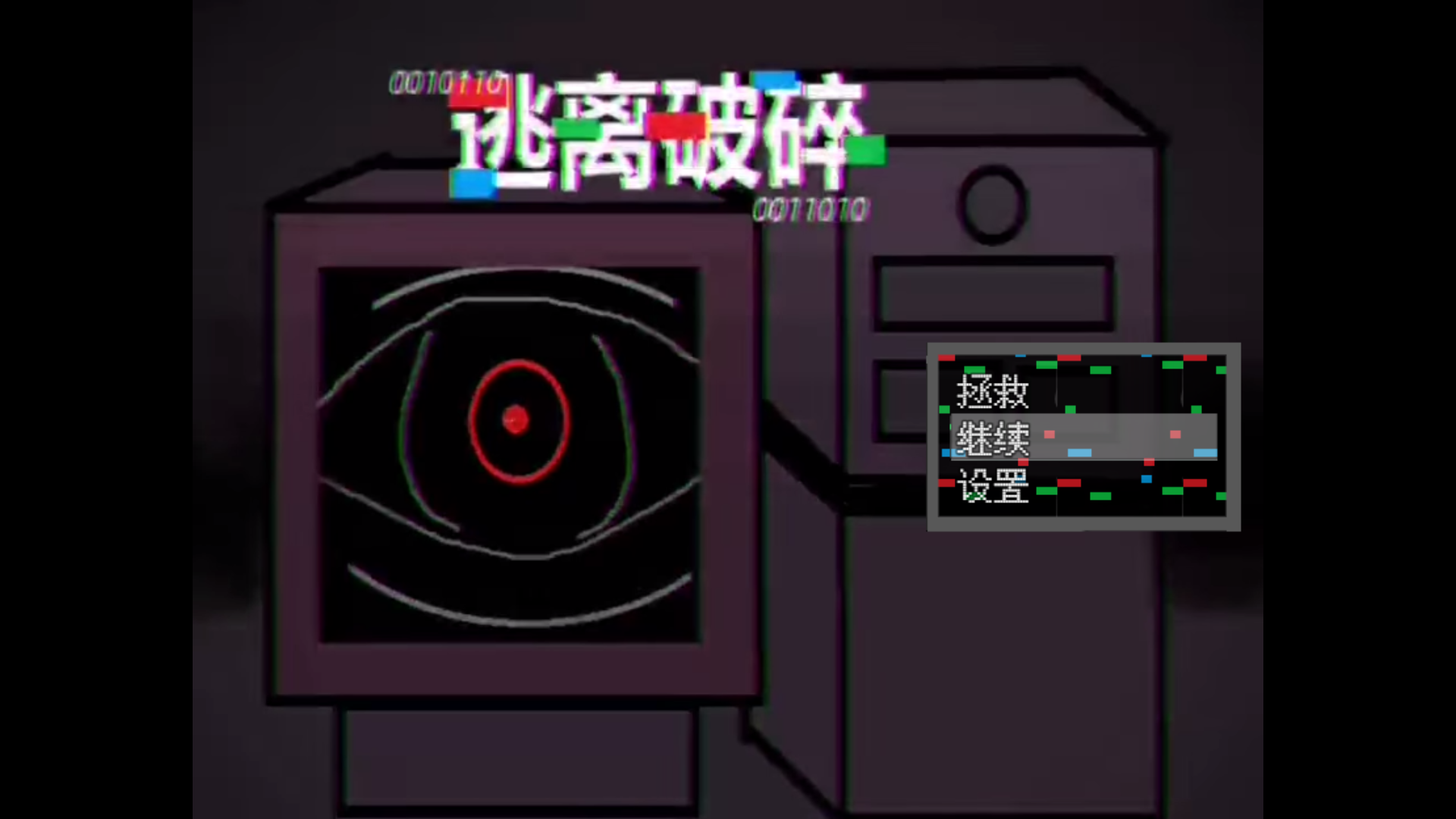 逃离破碎 2025_4_18 17_50_34.png