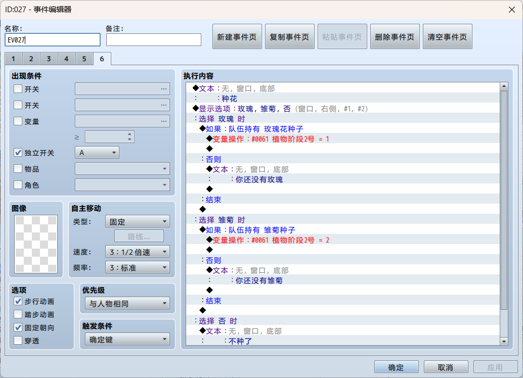6事件页（复制1事件页被45独立开关A控制）