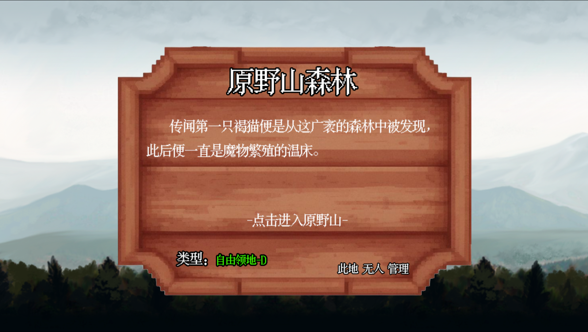 新的自由领地