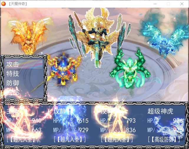  [天魔传奇】