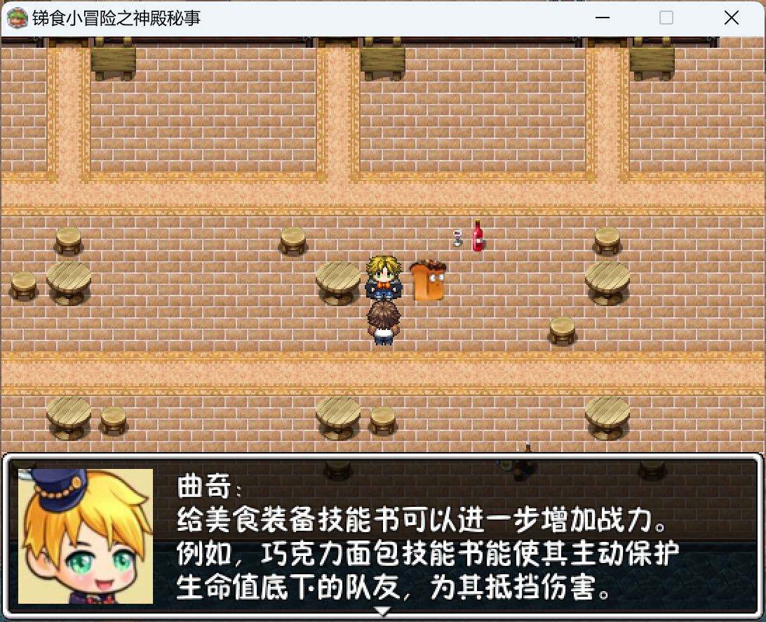 npc对话
