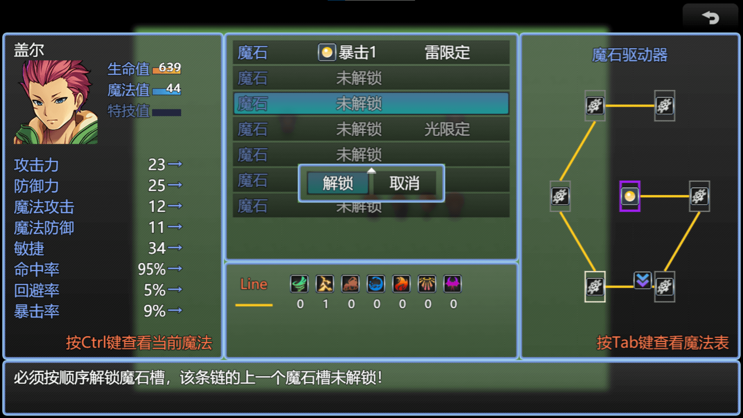 魔石槽解锁展示.png