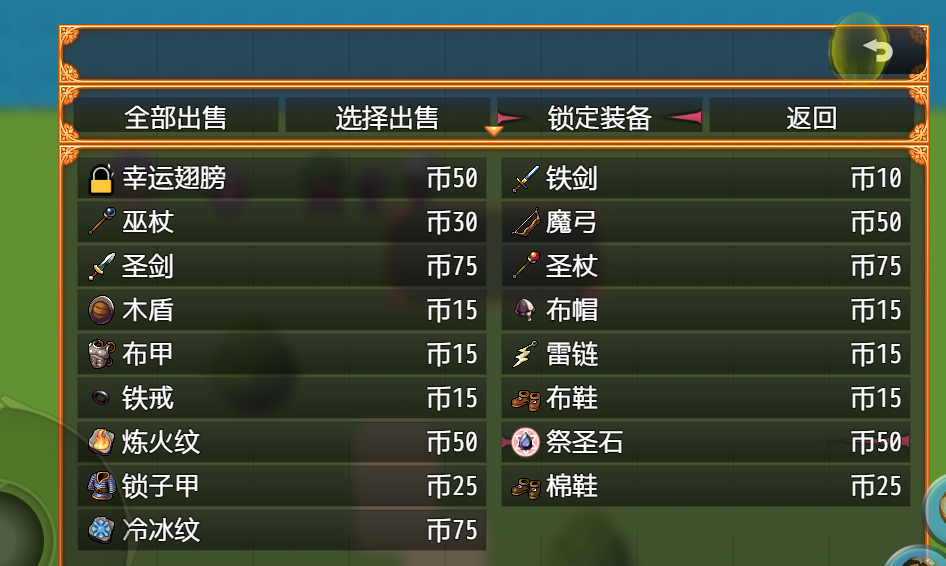 一键出售界面