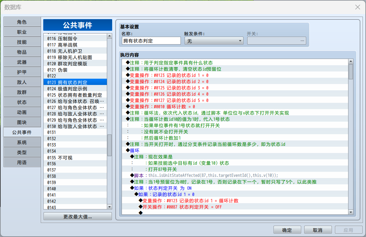 5.30公共事件.png