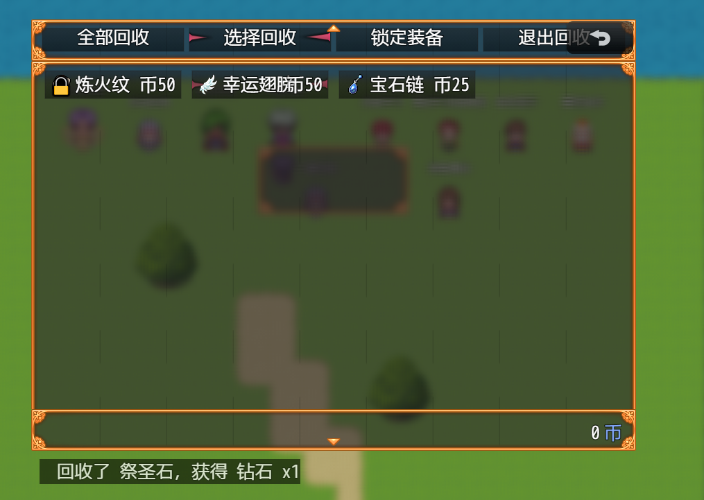 一键回收界面