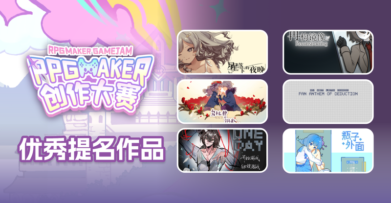 2优秀提名作品.png